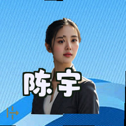 陈宇